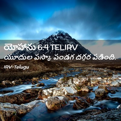 Picture 02 - యోహాను 6:4 TELIRV - యూదుల పస్కా పండగ - Bible Verse Picture