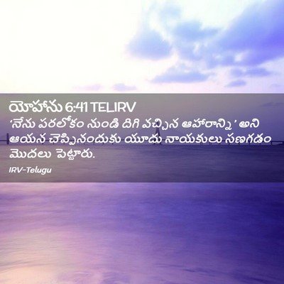 Picture 02 - యోహాను 6:41 TELIRV - ‘నేను పరలోకం - Bible Verse Picture