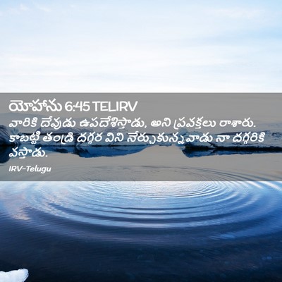 Picture 02 - యోహాను 6:45 TELIRV - వారికి దేవుడు - Bible Verse Picture