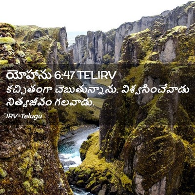 Picture 02 - యోహాను 6:47 TELIRV - కచ్చితంగా - Bible Verse Picture