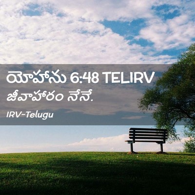 Picture 02 - యోహాను 6:48 TELIRV - జీవాహారం - Bible Verse Picture