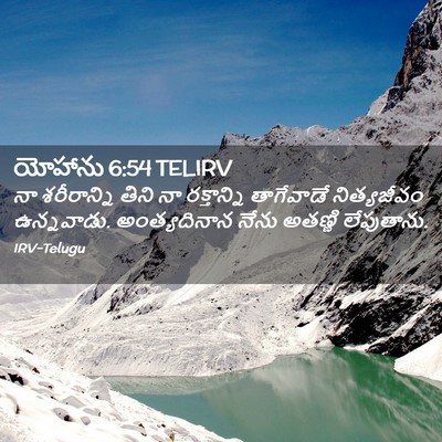 Picture 02 - యోహాను 6:54 TELIRV - నా శరీరాన్ని తిని - Bible Verse Picture