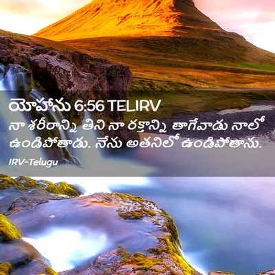 Picture 02 - యోహాను 6:56 TELIRV - నా శరీరాన్ని తిని - Bible Verse Picture