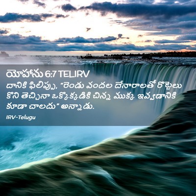 Picture 02 - యోహాను 6:7 TELIRV - దానికి ఫిలిప్పు, - Bible Verse Picture