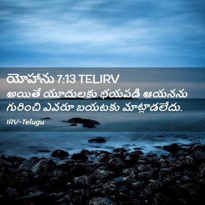 Picture 02 - యోహాను 7:13 TELIRV - అయితే యూదులకు - Bible Verse Picture