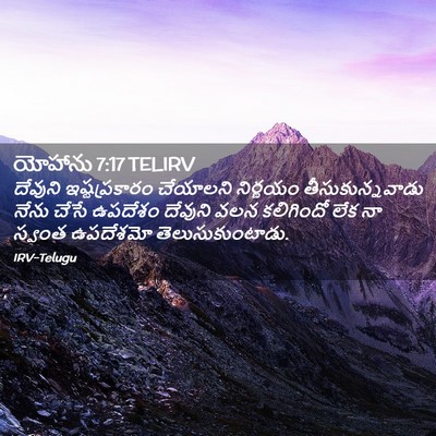 Picture 02 - యోహాను 7:17 TELIRV - దేవుని - Bible Verse Picture