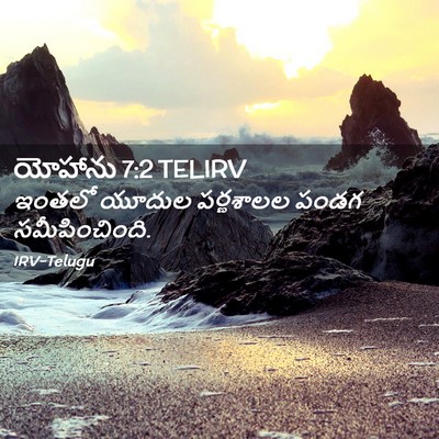Picture 02 - యోహాను 7:2 TELIRV - ఇంతలో యూదుల - Bible Verse Picture