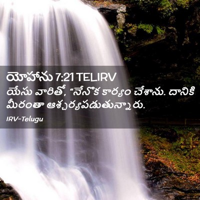 Picture 02 - యోహాను 7:21 TELIRV - యేసు వారితో, - Bible Verse Picture