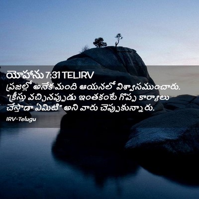 Picture 02 - యోహాను 7:31 TELIRV - ప్రజల్లో అనేక - Bible Verse Picture
