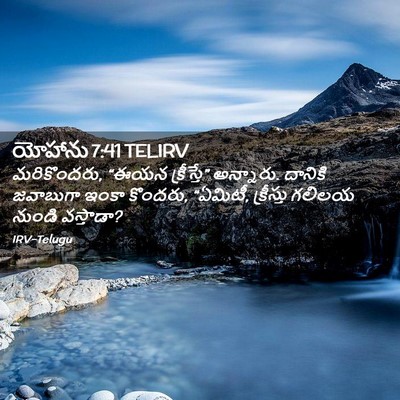 Picture 02 - యోహాను 7:41 TELIRV - మరికొందరు, “ఈయన - Bible Verse Picture