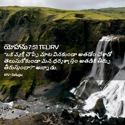 Picture 02 - యోహాను 7:51 TELIRV - “ఒక వ్యక్తి - Bible Verse Picture