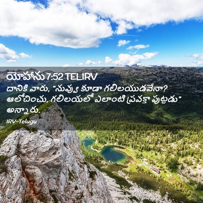 Picture 02 - యోహాను 7:52 TELIRV - దానికి వారు, - Bible Verse Picture