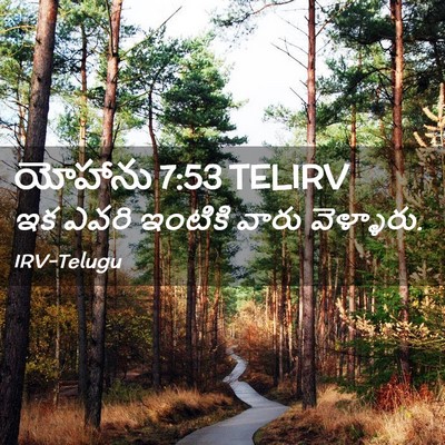 Picture 02 - యోహాను 7:53 TELIRV - ఇక ఎవరి ఇంటికి - Bible Verse Picture