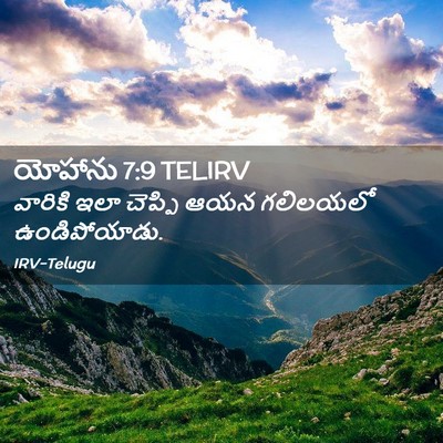 Picture 02 - యోహాను 7:9 TELIRV - వారికి ఇలా చెప్పి - Bible Verse Picture