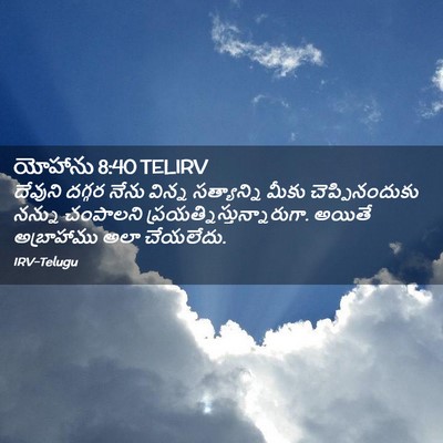 Picture 02 - యోహాను 8:40 TELIRV - దేవుని దగ్గర నేను - Bible Verse Picture