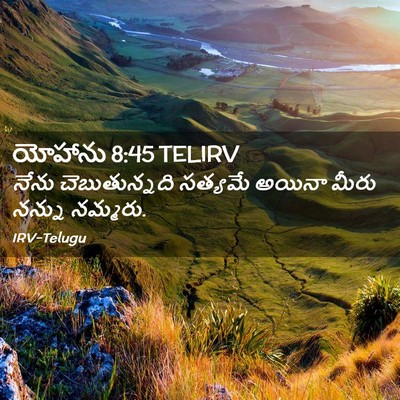 Picture 02 - యోహాను 8:45 TELIRV - నేను చెబుతున్నది - Bible Verse Picture