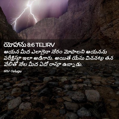 Picture 02 - యోహాను 8:6 TELIRV - ఆయన మీద ఎలాగైనా - Bible Verse Picture