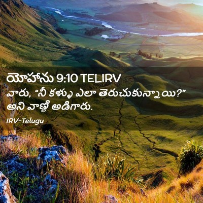 Picture 02 - యోహాను 9:10 TELIRV - వారు, “నీ కళ్ళు ఎలా - Bible Verse Picture