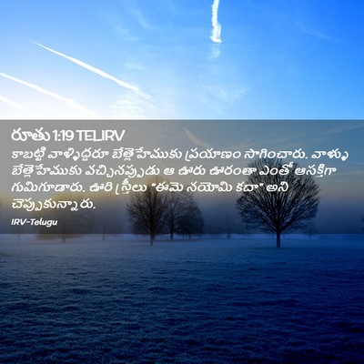 Picture 02 - రూతు 1:19 TELIRV - కాబట్టి - Bible Verse Picture