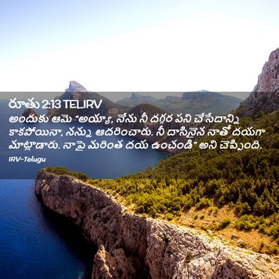 Picture 02 - రూతు 2:13 TELIRV - అందుకు ఆమె “అయ్యా, - Bible Verse Picture
