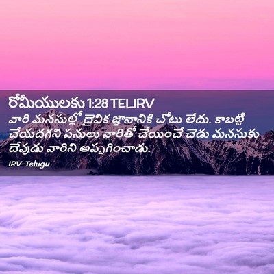 Picture 02 - రోమీయులకు 1:28 TELIRV - వారి మనసుల్లో - Bible Verse Picture