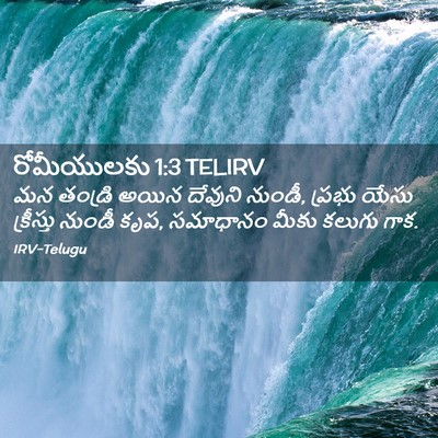 Picture 02 - రోమీయులకు 1:3 TELIRV - మన తండ్రి అయిన - Bible Verse Picture