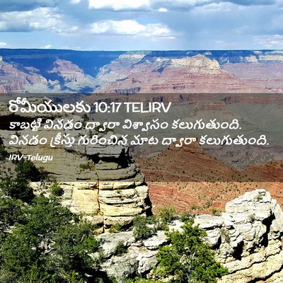 Picture 02 - రోమీయులకు 10:17 TELIRV - కాబట్టి వినడం - Bible Verse Picture
