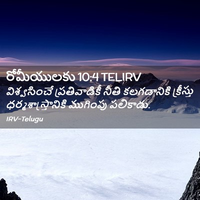 Picture 02 - రోమీయులకు 10:4 TELIRV - విశ్వసించే - Bible Verse Picture