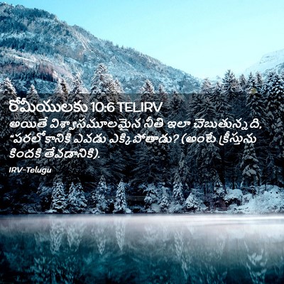 Picture 02 - రోమీయులకు 10:6 TELIRV - అయితే - Bible Verse Picture
