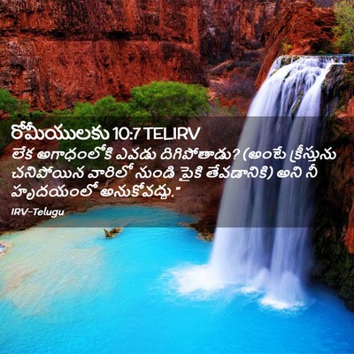 Picture 02 - రోమీయులకు 10:7 TELIRV - లేక అగాధంలోకి - Bible Verse Picture