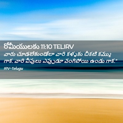 Picture 02 - రోమీయులకు 11:10 TELIRV - వారు చూడలేకుండేలా - Bible Verse Picture