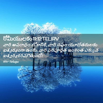 Picture 02 - రోమీయులకు 11:12 TELIRV - వారి అపరాధం - Bible Verse Picture