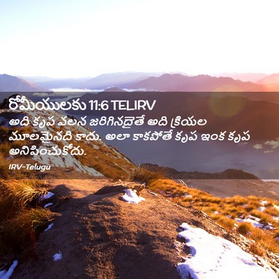 Picture 02 - రోమీయులకు 11:6 TELIRV - అది కృప వలన - Bible Verse Picture