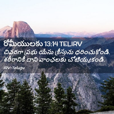 Picture 02 - రోమీయులకు 13:14 TELIRV - చివరగా ప్రభు యేసు - Bible Verse Picture