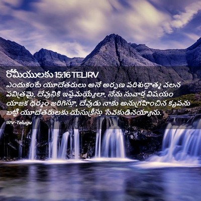 Picture 02 - రోమీయులకు 15:16 TELIRV - ఎందుకంటే - Bible Verse Picture