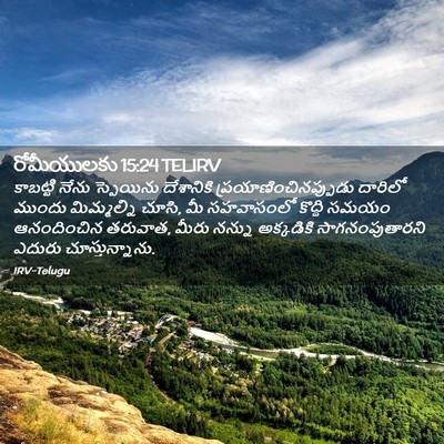 Picture 02 - రోమీయులకు 15:24 TELIRV - కాబట్టి నేను - Bible Verse Picture