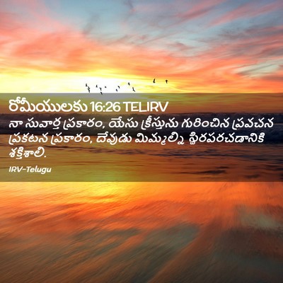 Picture 02 - రోమీయులకు 16:26 TELIRV - నా సువార్త - Bible Verse Picture