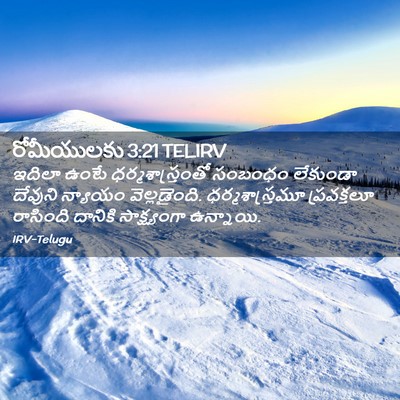 Picture 02 - రోమీయులకు 3:21 TELIRV - ఇదిలా ఉంటే - Bible Verse Picture