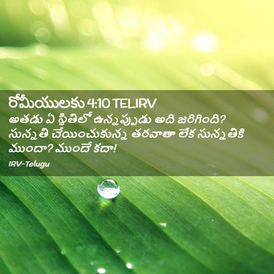 Picture 02 - రోమీయులకు 4:10 TELIRV - అతడు ఏ స్థితిలో - Bible Verse Picture