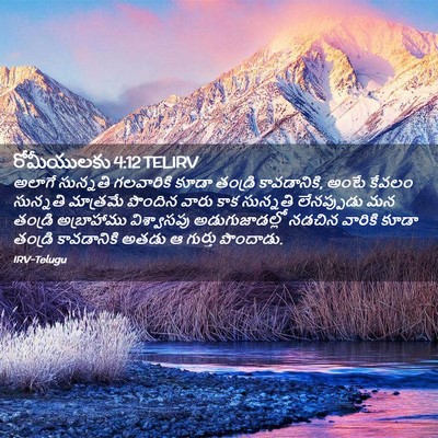 Picture 02 - రోమీయులకు 4:12 TELIRV - అలాగే సున్నతి - Bible Verse Picture