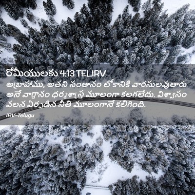 Picture 02 - రోమీయులకు 4:13 TELIRV - అబ్రాహాము, అతని - Bible Verse Picture