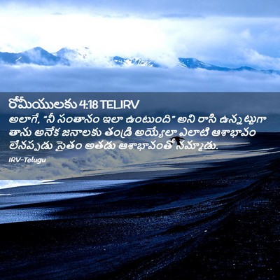 Picture 02 - రోమీయులకు 4:18 TELIRV - అలాగే, “నీ సంతానం - Bible Verse Picture