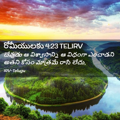 Picture 02 - రోమీయులకు 4:23 TELIRV - దేవుడు ఆ - Bible Verse Picture