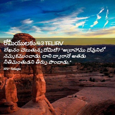 Picture 02 - రోమీయులకు 4:3 TELIRV - లేఖనం - Bible Verse Picture