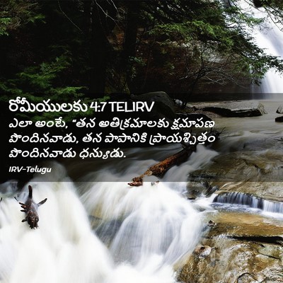 Picture 02 - రోమీయులకు 4:7 TELIRV - ఎలా అంటే, “తన - Bible Verse Picture