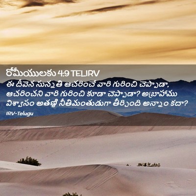 Picture 02 - రోమీయులకు 4:9 TELIRV - ఈ దీవెన సున్నతి - Bible Verse Picture