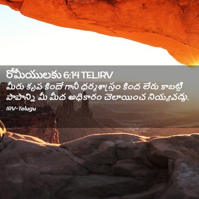 Picture 02 - రోమీయులకు 6:14 TELIRV - మీరు కృప కిందే - Bible Verse Picture