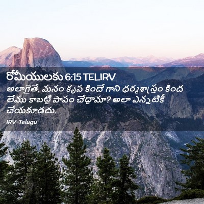Picture 02 - రోమీయులకు 6:15 TELIRV - అలాగైతే, మనం కృప - Bible Verse Picture