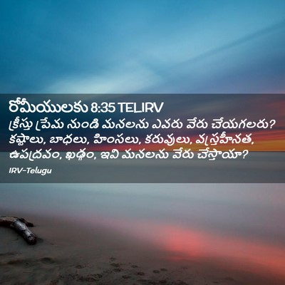 Picture 02 - రోమీయులకు 8:35 TELIRV - క్రీస్తు ప్రేమ - Bible Verse Picture