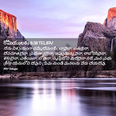 Picture 02 - రోమీయులకు 8:38 TELIRV - నేను నిశ్చయంగా - Bible Verse Picture